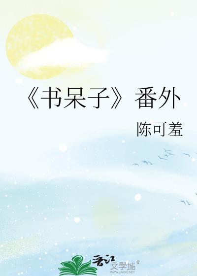 书呆子计划未增删漫画免费